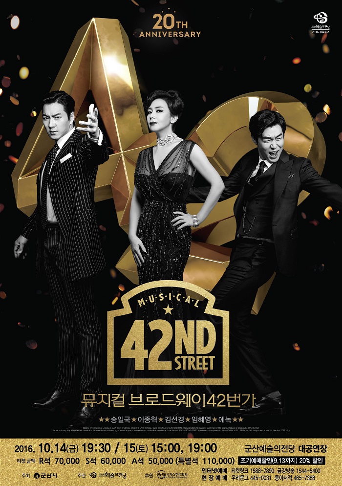 뮤지컬 '브로드웨이 42번가'