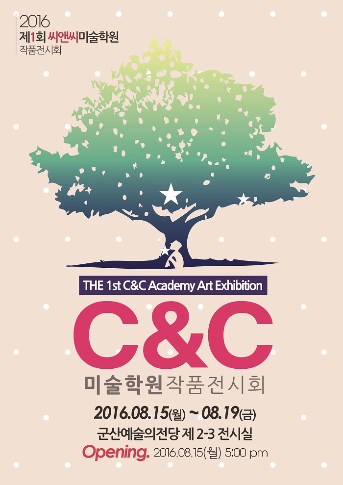 C&C 미술학원 작품 전시회