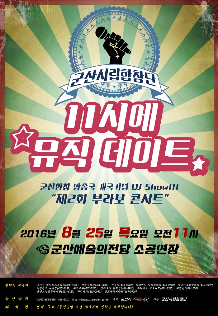 제2회 시립합창단 브라보콘서트