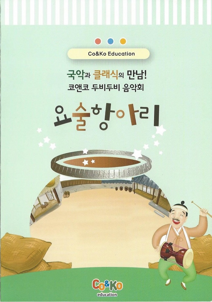 두비두비 음악회