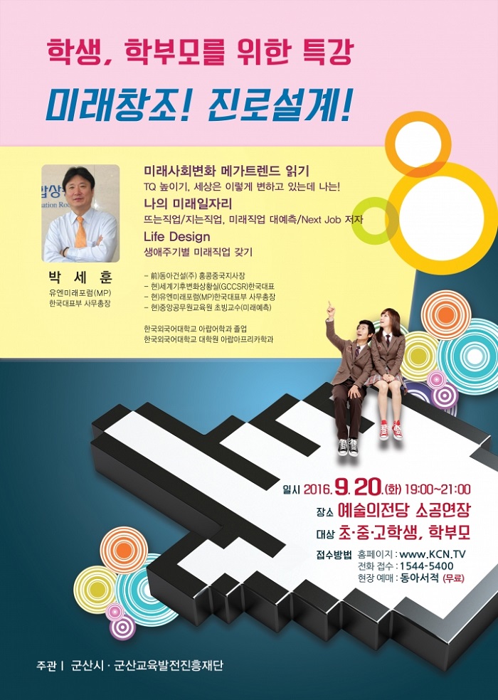 입시정보 학부모 특강