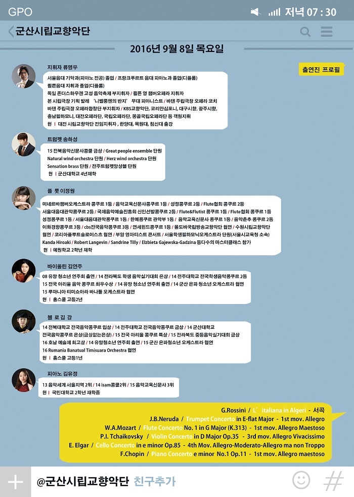 시립교향악단 특별연주회