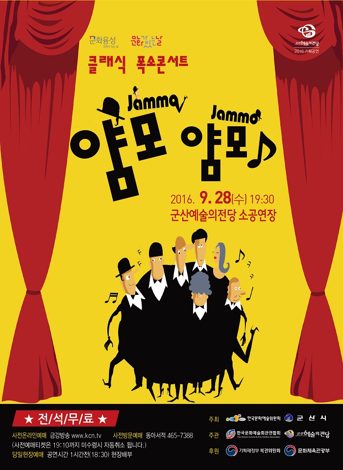 기획공연 '얌모 얌모' 클래식 폭소 콘서트