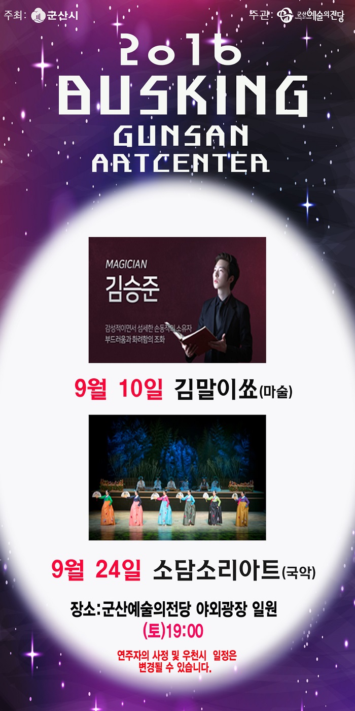 버스킹-김말이쇼