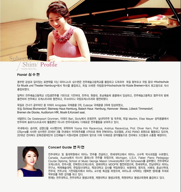 심수현 피아노 독주회