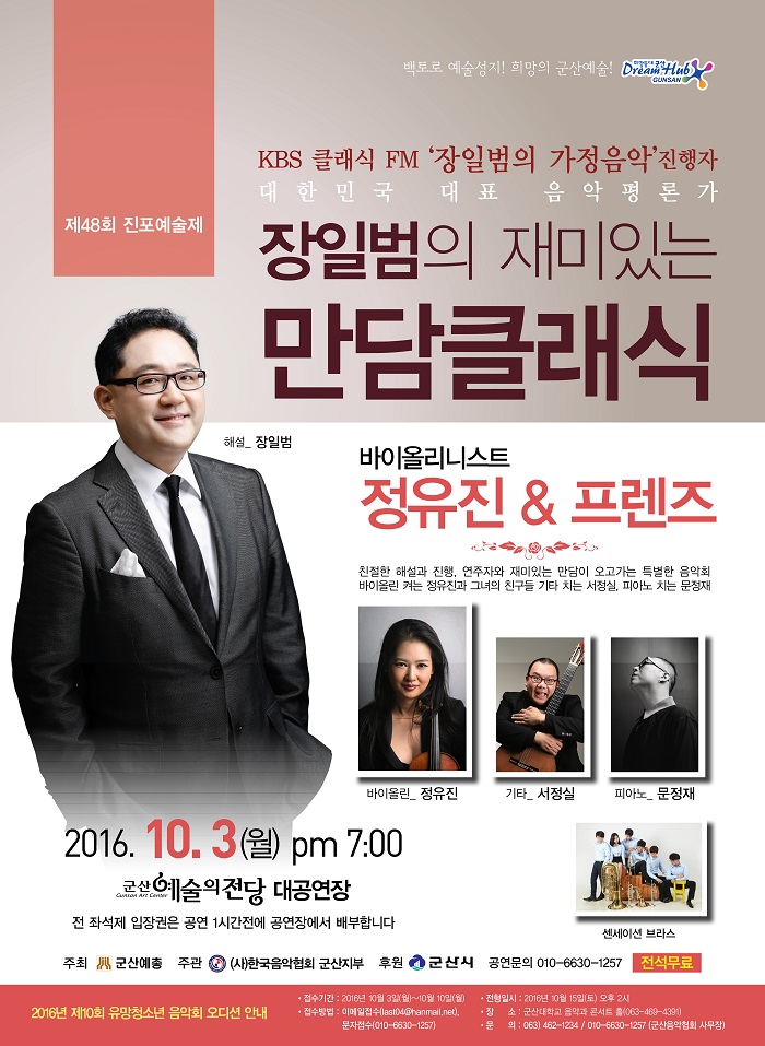 장일범의 재미있는 '만담클래식'