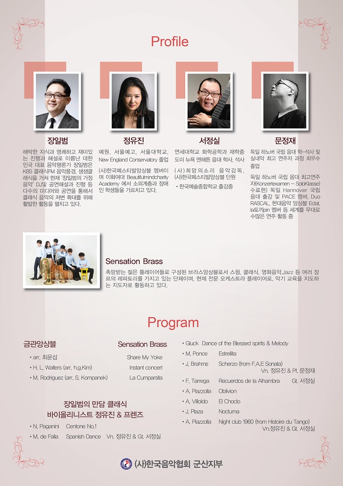 장일범의 재미있는 '만담클래식'