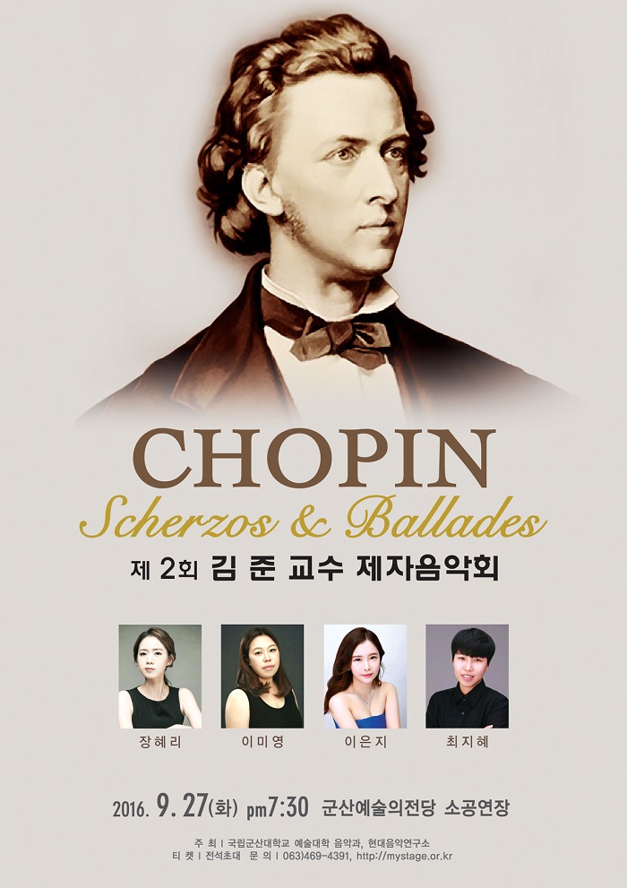 김준 교수 제자 음악회(대학원)
