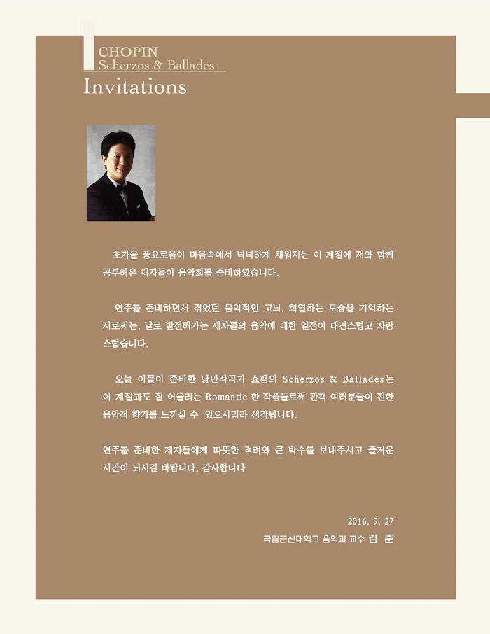 김준 교수 제자 음악회(대학원)