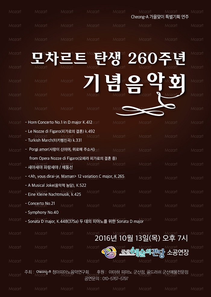 청아 기획연주회