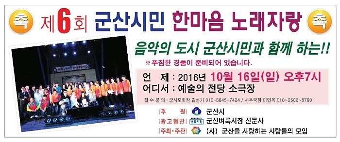 군산시민 한마음 노래자랑