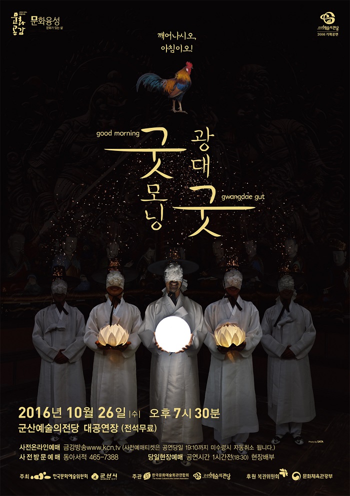 기획공연 '굿모닝 광대굿'