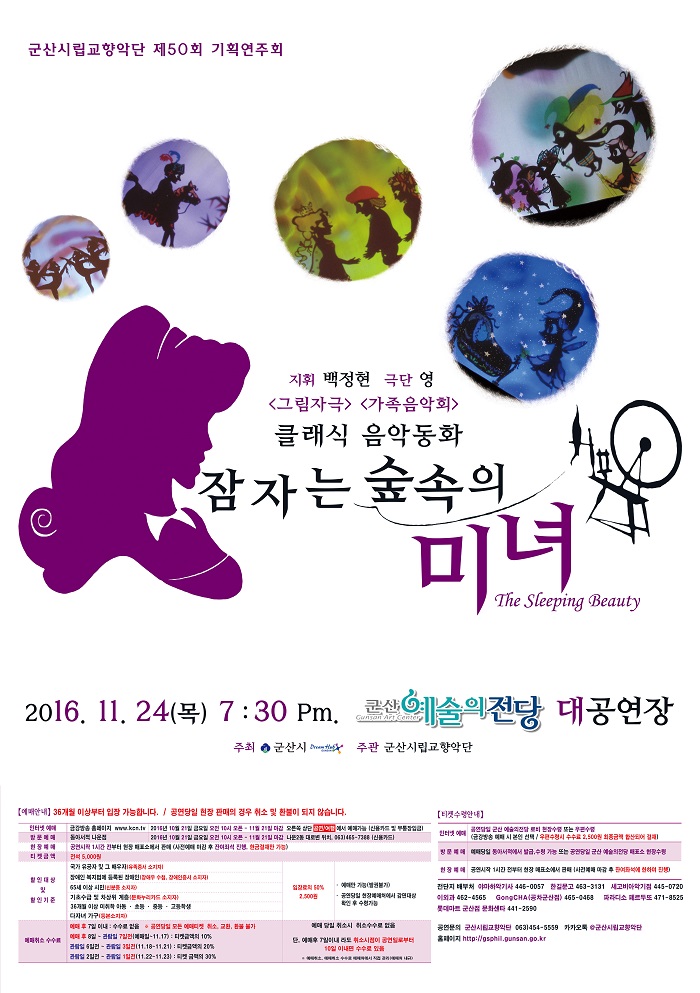 제50회 시립교향악단 기획연주회