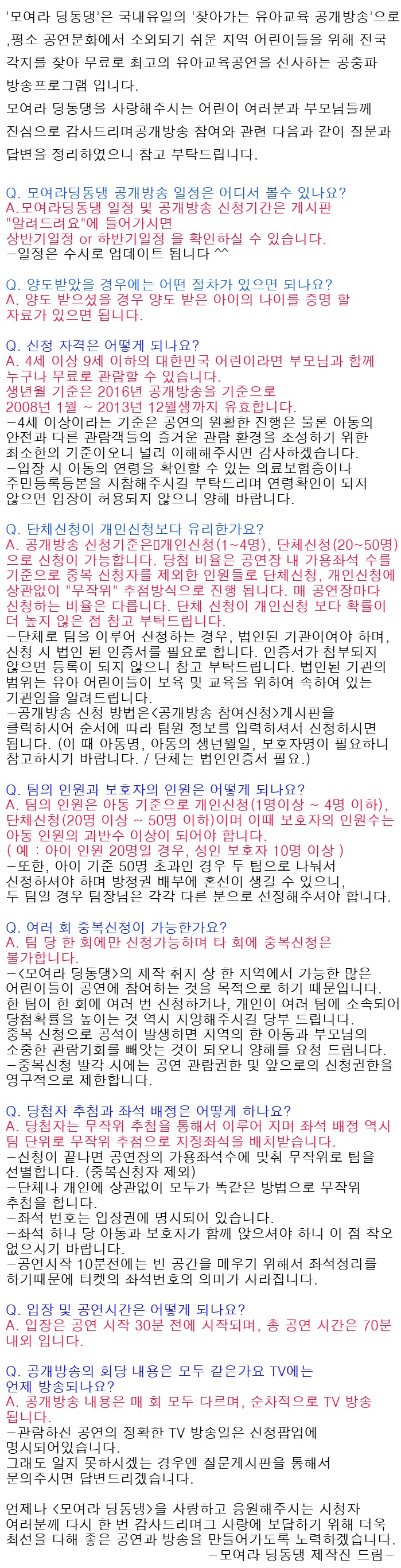 번개맨과 함께하는 모여라 딩동댕