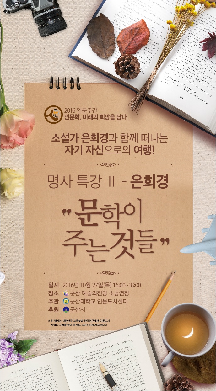 은희경 명사 특강