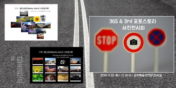 포토스토리 회원전