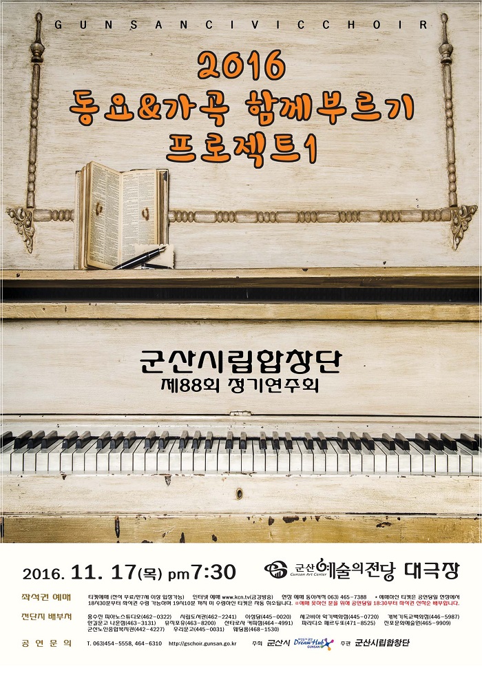 시립합창단 제88회 정기연주회