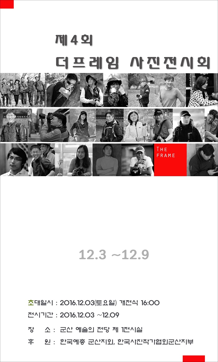 더 프레임 사진전시회