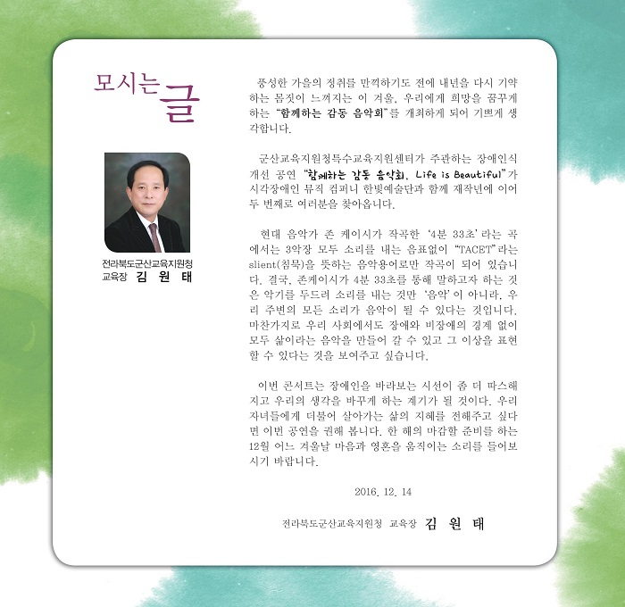 한빛예술단 함께하는 감동 음악회