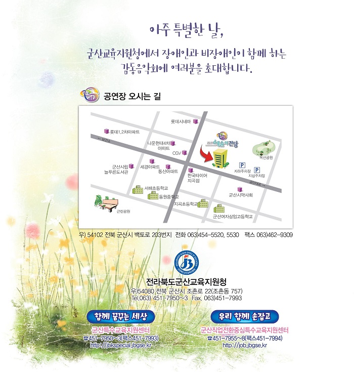 한빛예술단 함께하는 감동 음악회