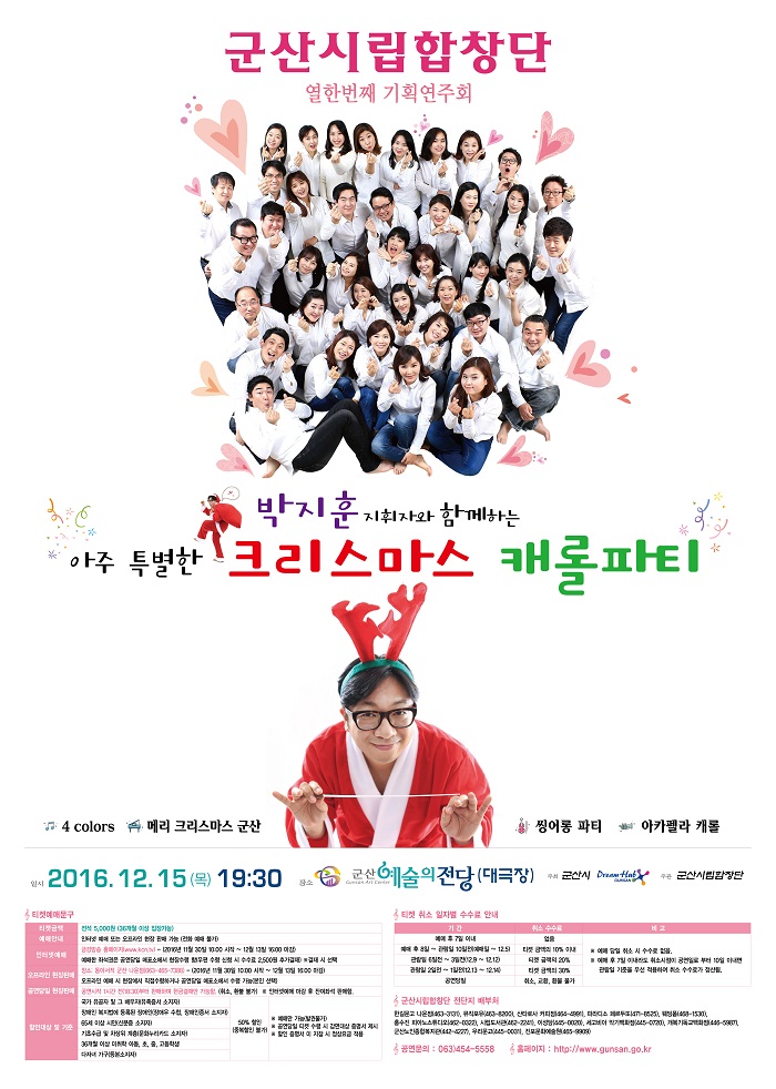 제11회 시립합창단 기획연주회