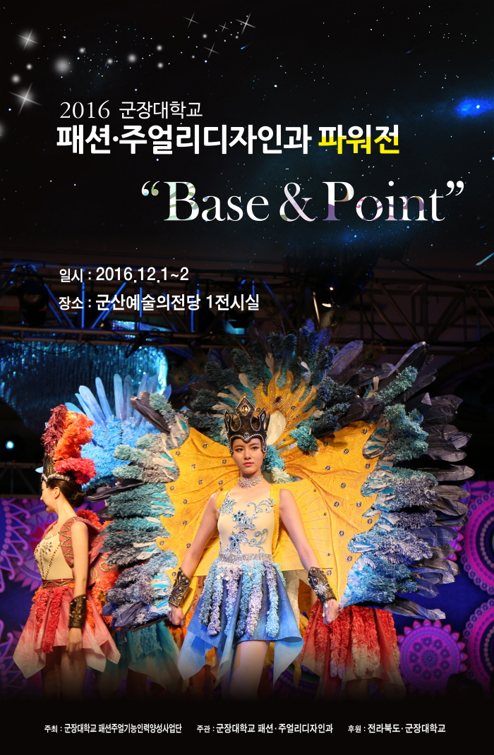 패션주얼리파워전