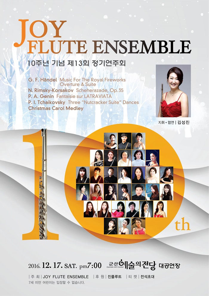 조이플루트앙상블 제13회 정기연주회