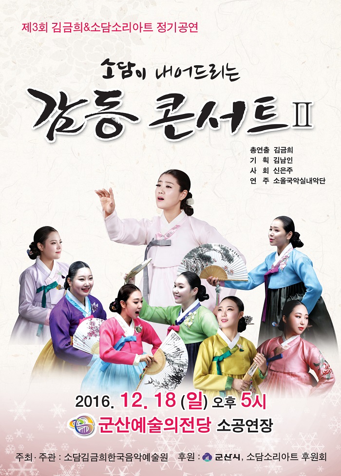 김금희의 판소리