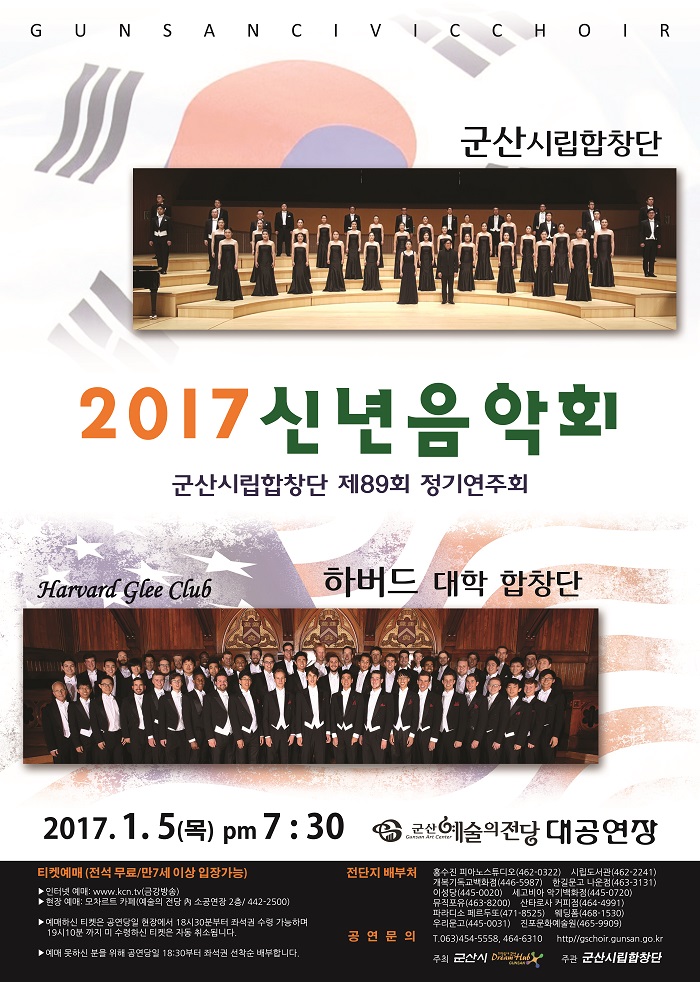 군산시립합창단 제89회 정기연주회