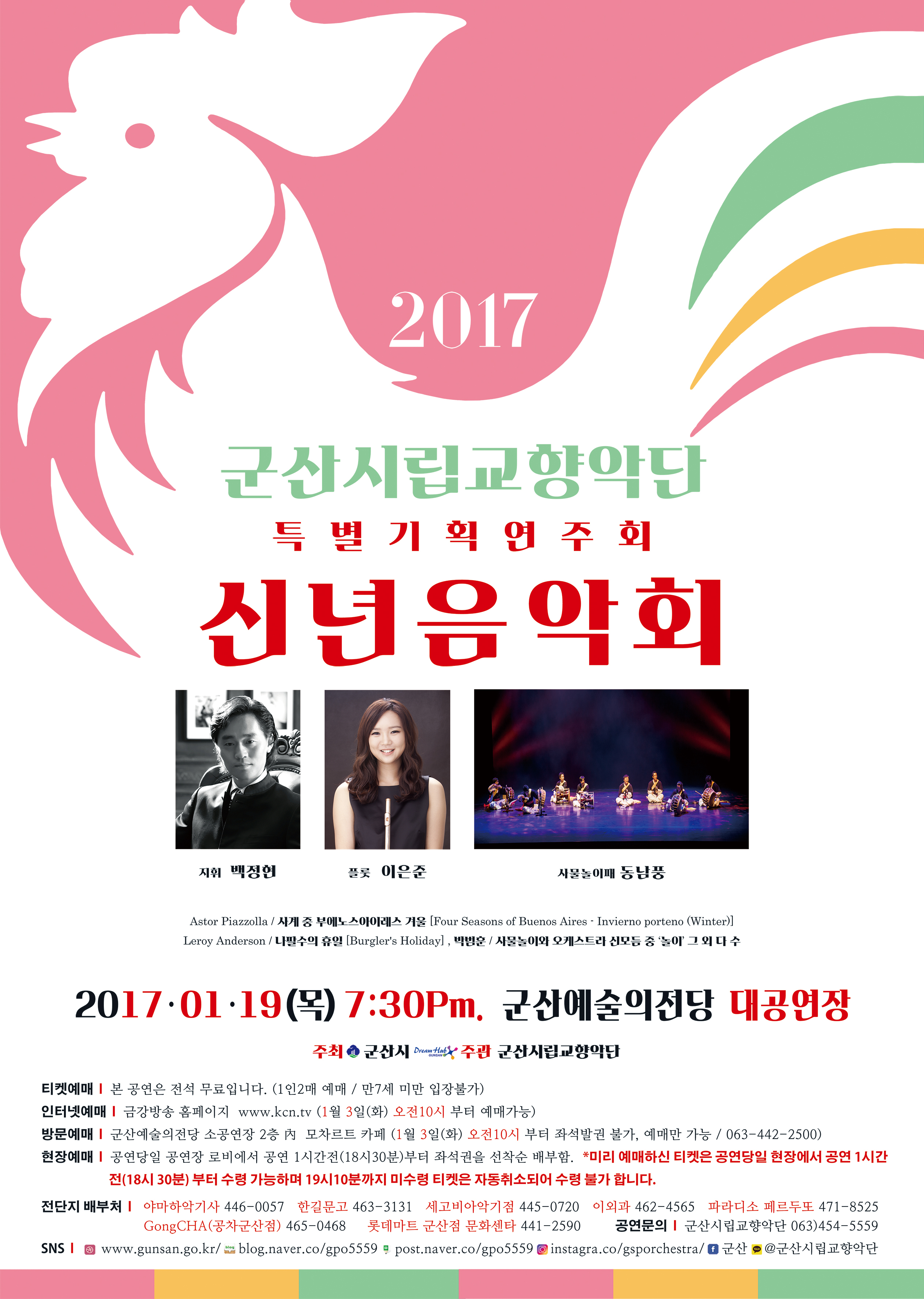 군산시립교향악단 제51회 기획연주회