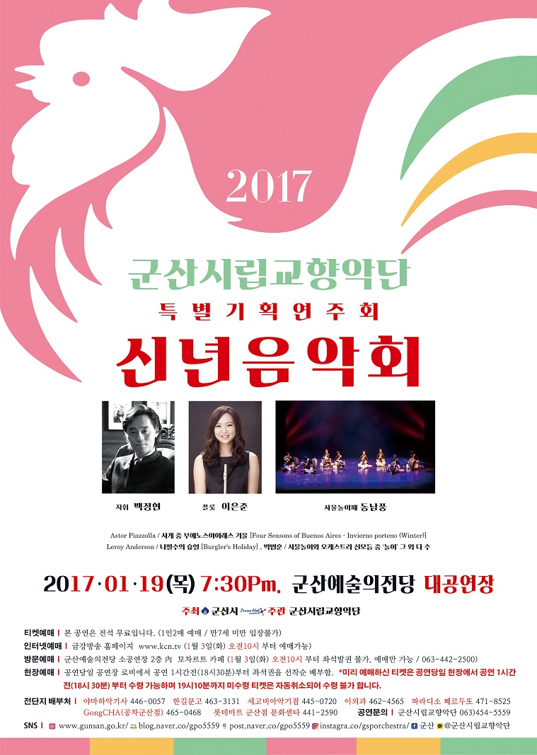 군산시립교향악단 제51회 기획연주회
