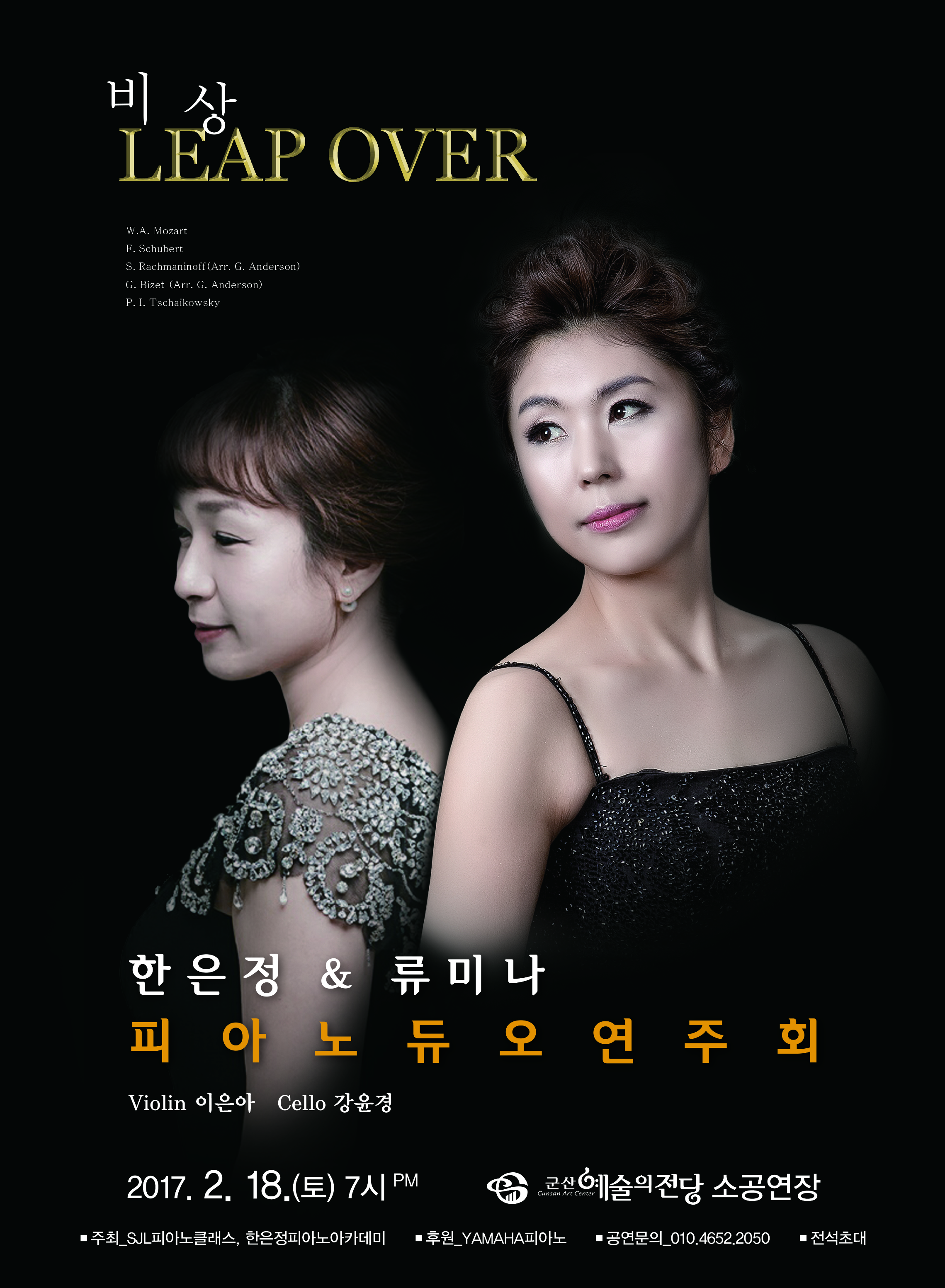 피아노 듀오 콘서트 비상