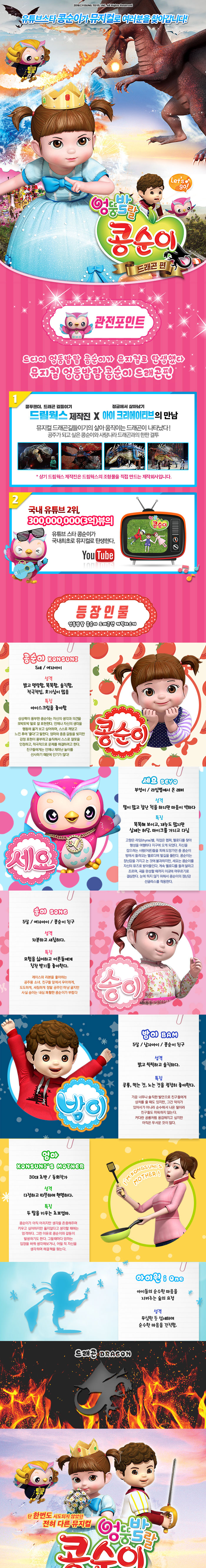 엉뚱발랄 콩순이 : 드래곤편 - 군산