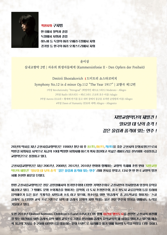 군산시립교향악단 제124회 정기연주회