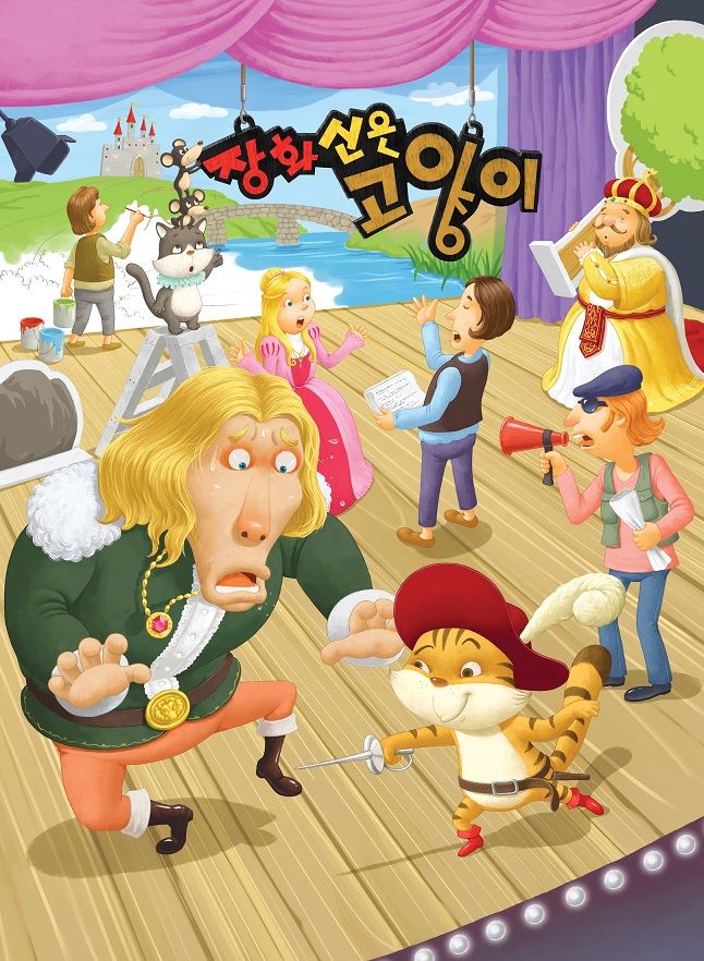 어린이뮤지컬 『장화신은 고양이』