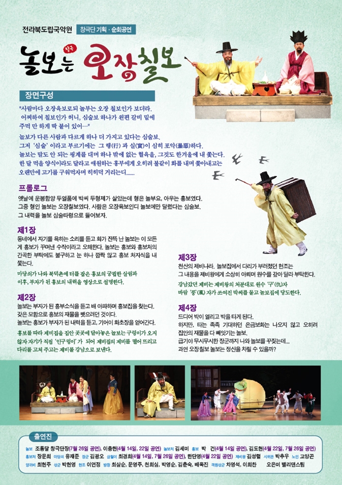 기획공연 놀보는 오장칠보