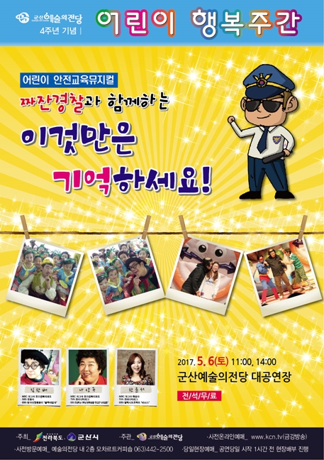 짜잔경찰과 함께하는 이것만은 기억하세요