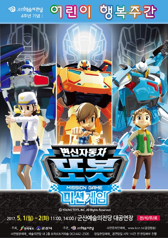 변신자동차 또봇