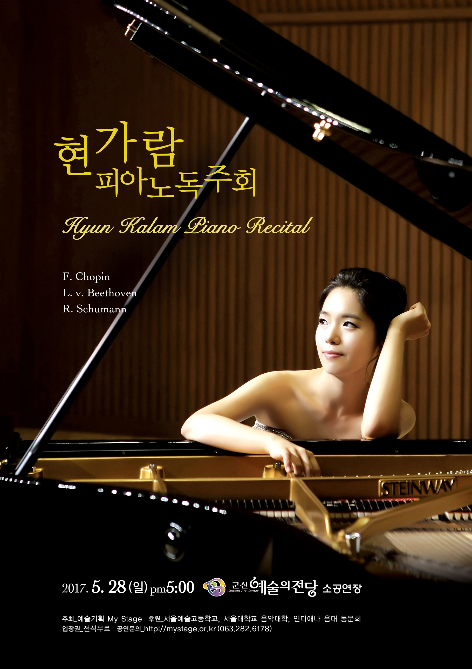 현가람 피아노 독주회