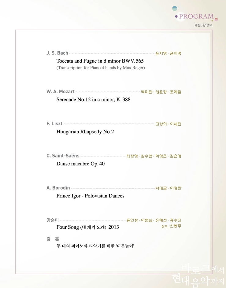 Piano Duo, 바로크에서 현대음악까지