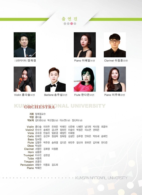 제23회 군산대학교 협주곡의 밤