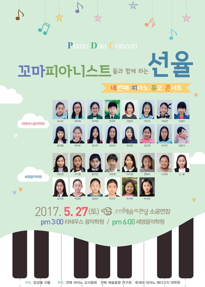 꼬마피아니스트들의 선율