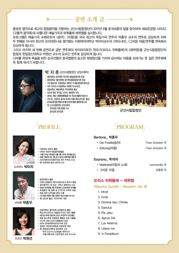 군산시립합창단 제90회 정기연주회