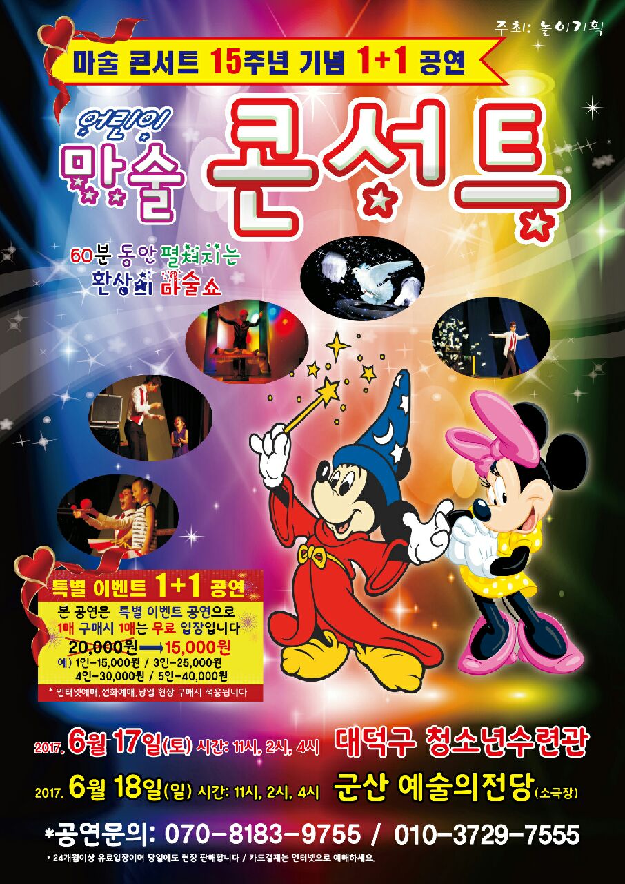 어린이 마술 콘서트