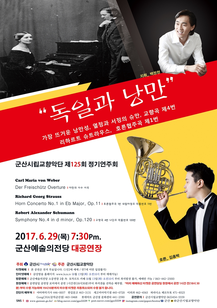 군산시립교향악단 제125회 정기연주회