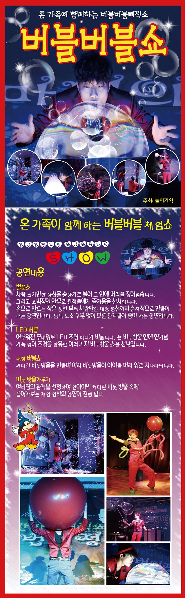 버블매직쇼