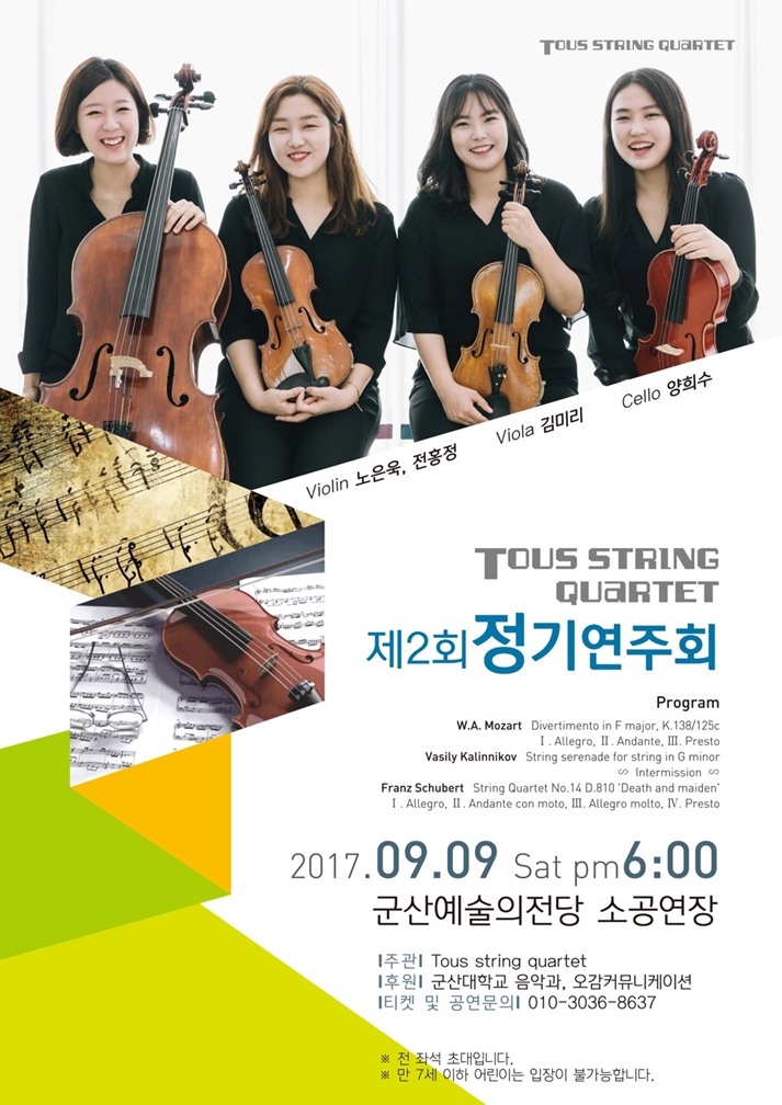 Tous String Quartet 제2회 정기연주회