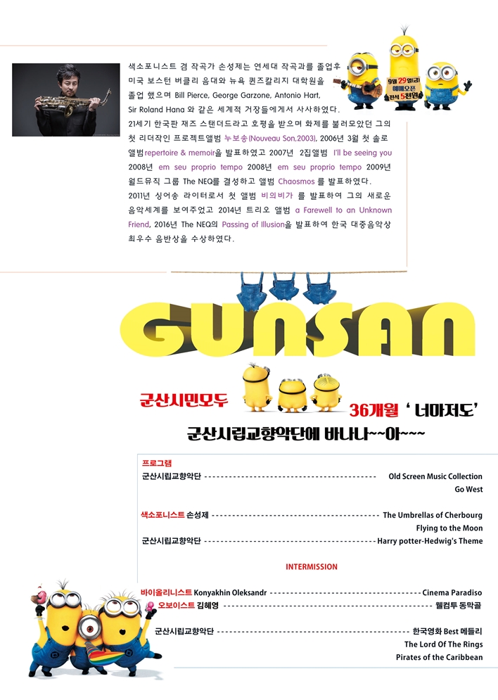 군산시립교향악단 제53회 기획연주회 『영화음악 콘서트』