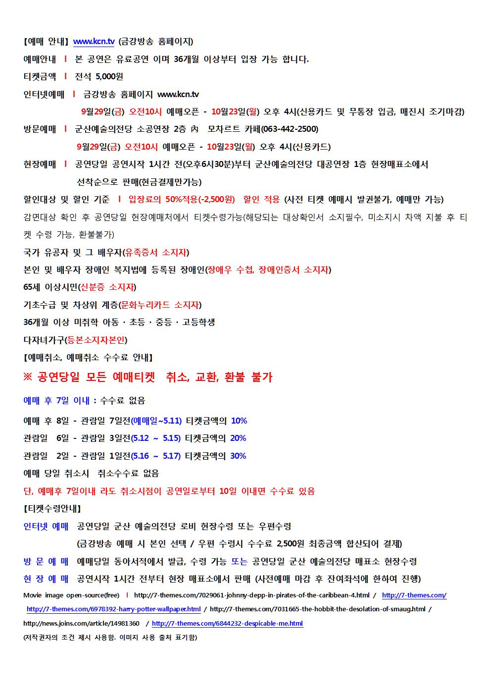 군산시립교향악단 제53회 기획연주회 『영화음악 콘서트』