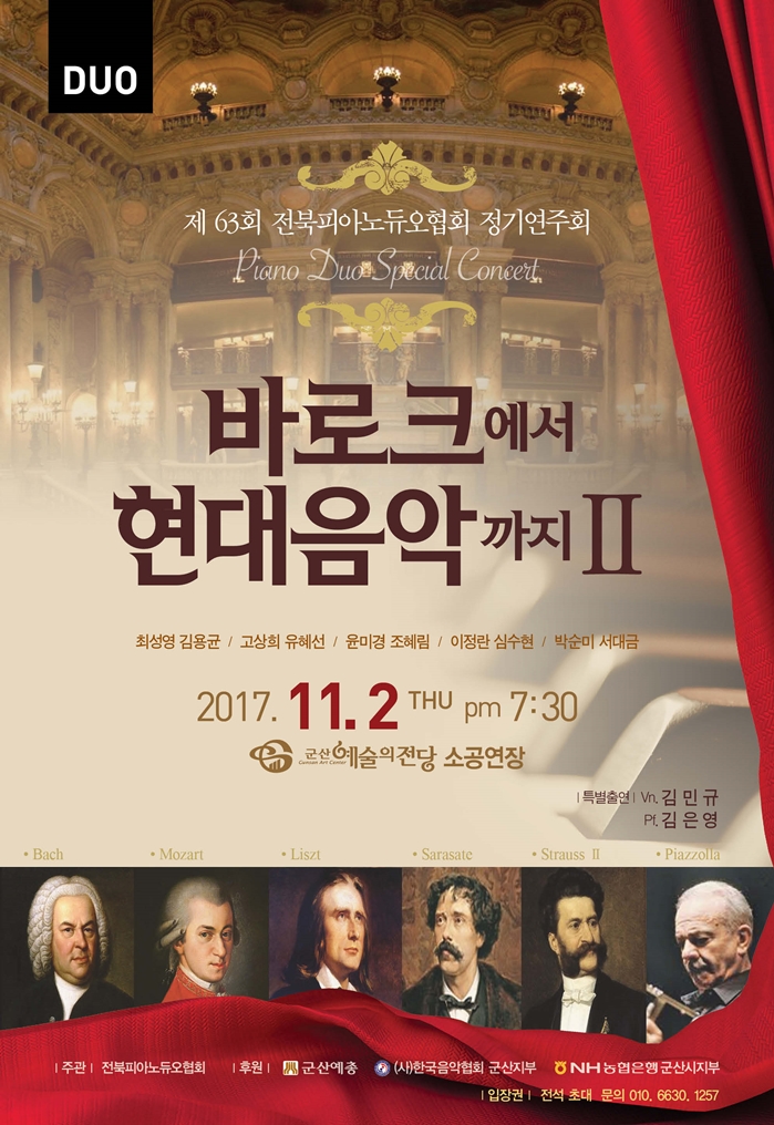 바로크에서 현대음악까지 Ⅱ